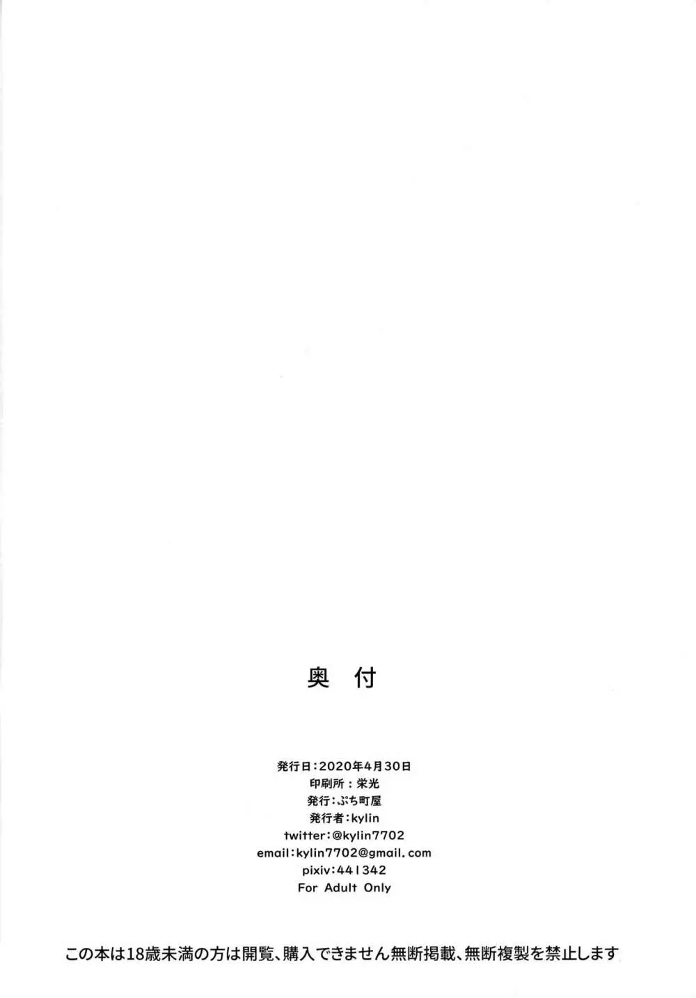お前なんかに負けないっっ! Page.39