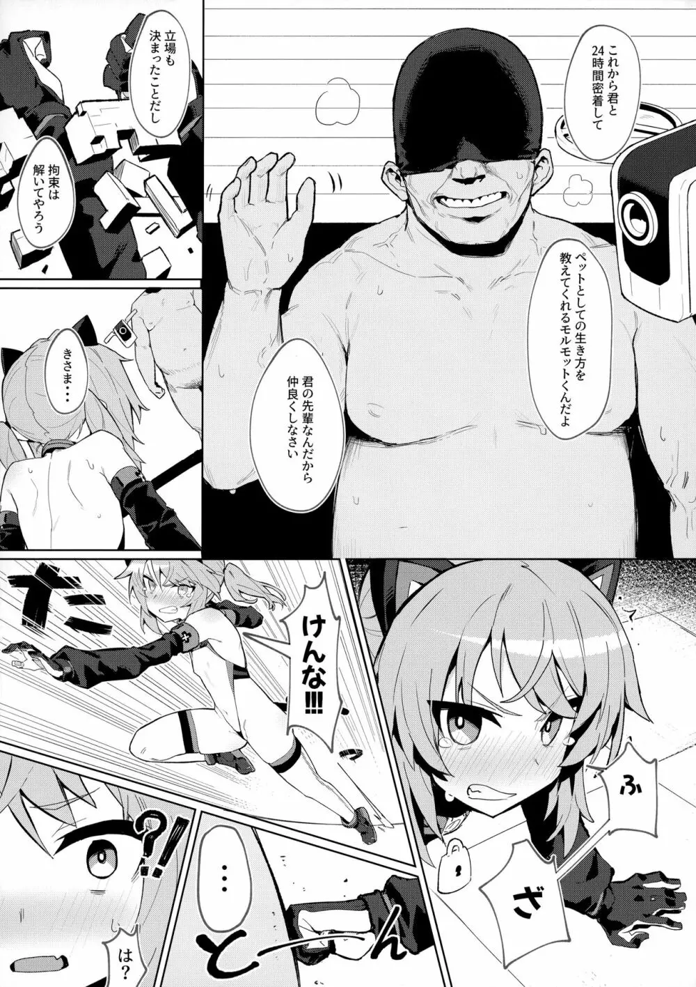 お前なんかに負けないっっ! Page.6