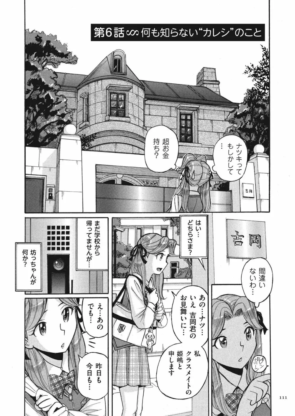 ダブルシークレット Page.111