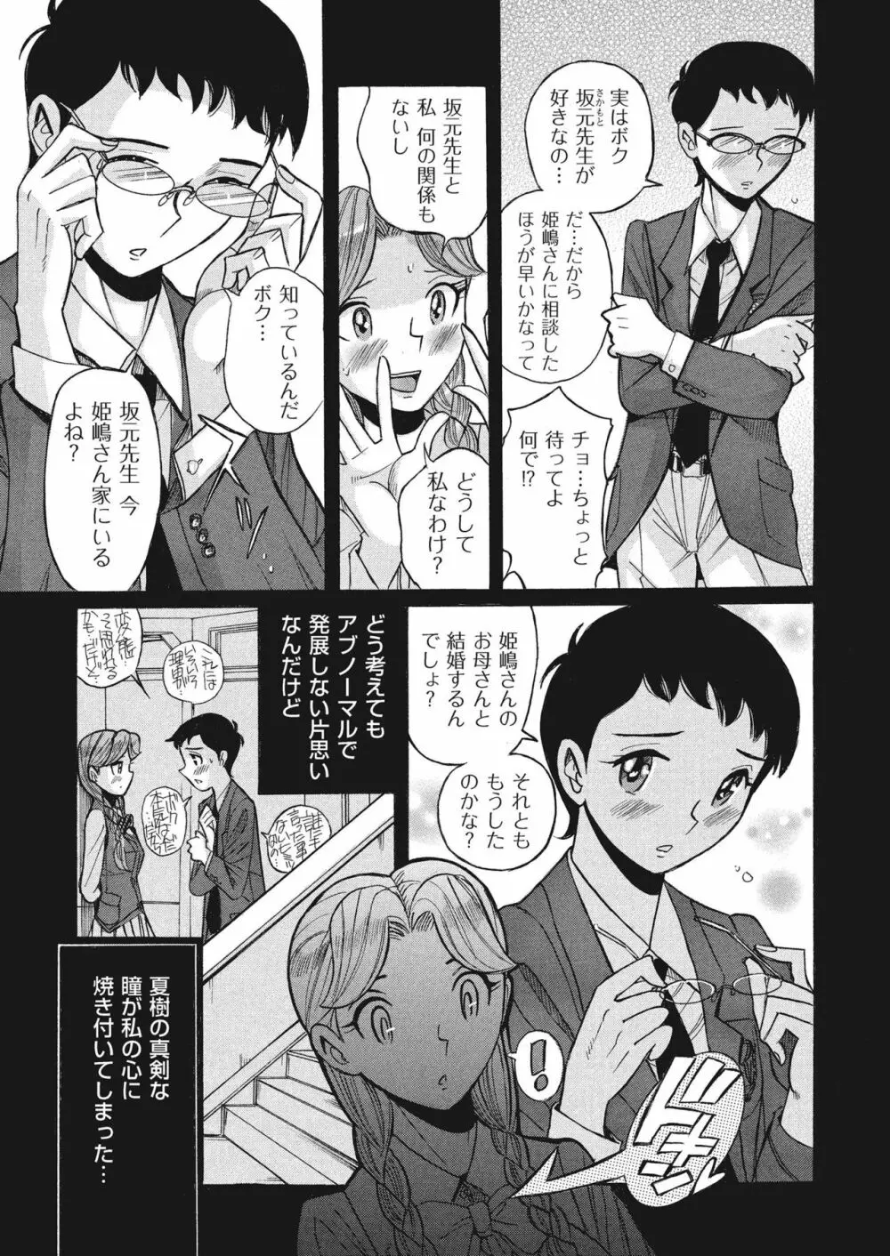 ダブルシークレット Page.115