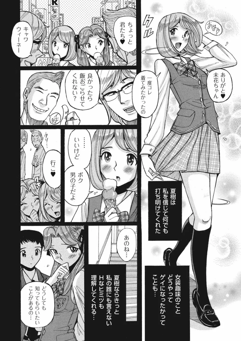 ダブルシークレット Page.116