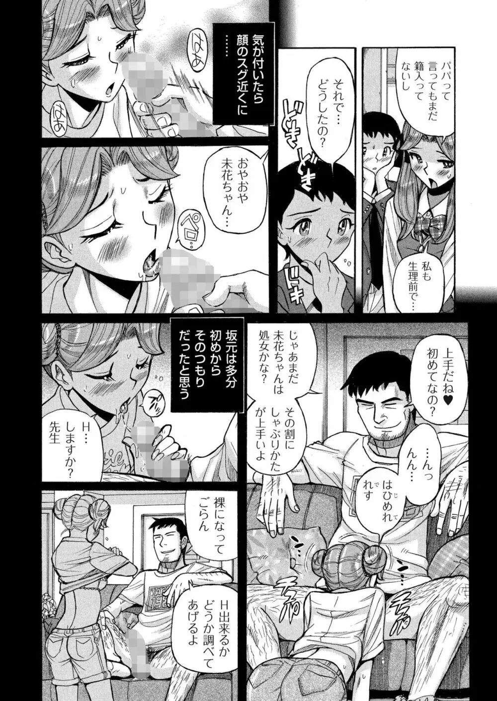 ダブルシークレット Page.122