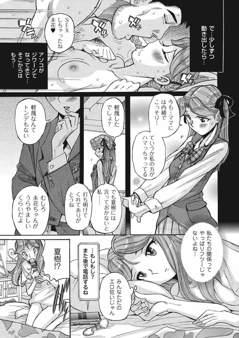 ダブルシークレット Page.127