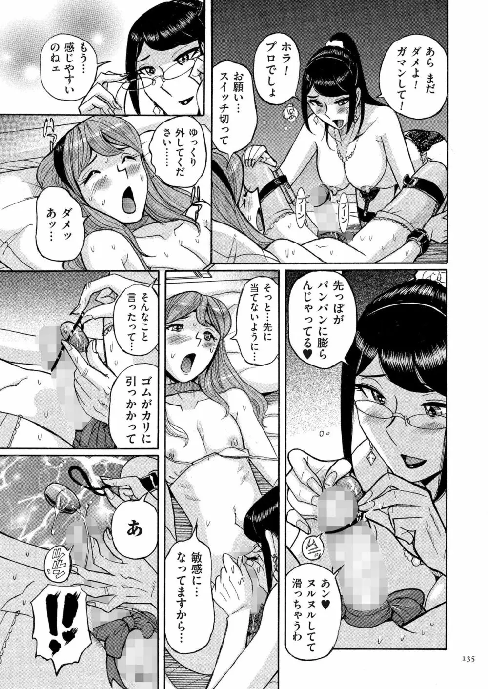 ダブルシークレット Page.135