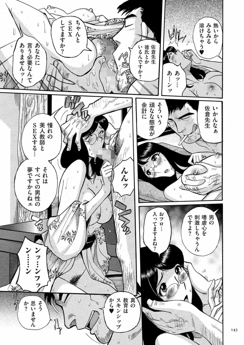 ダブルシークレット Page.143