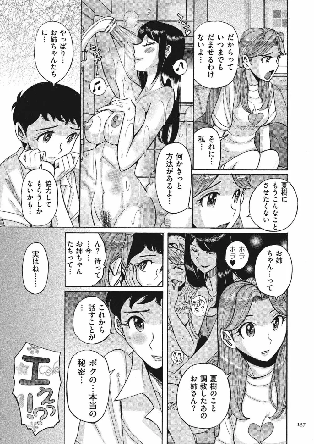 ダブルシークレット Page.157