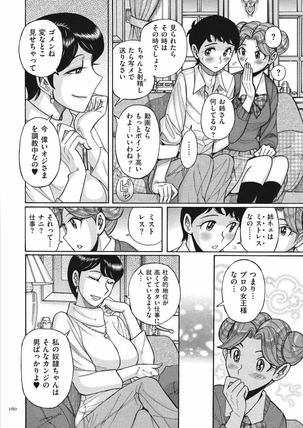 ダブルシークレット Page.160