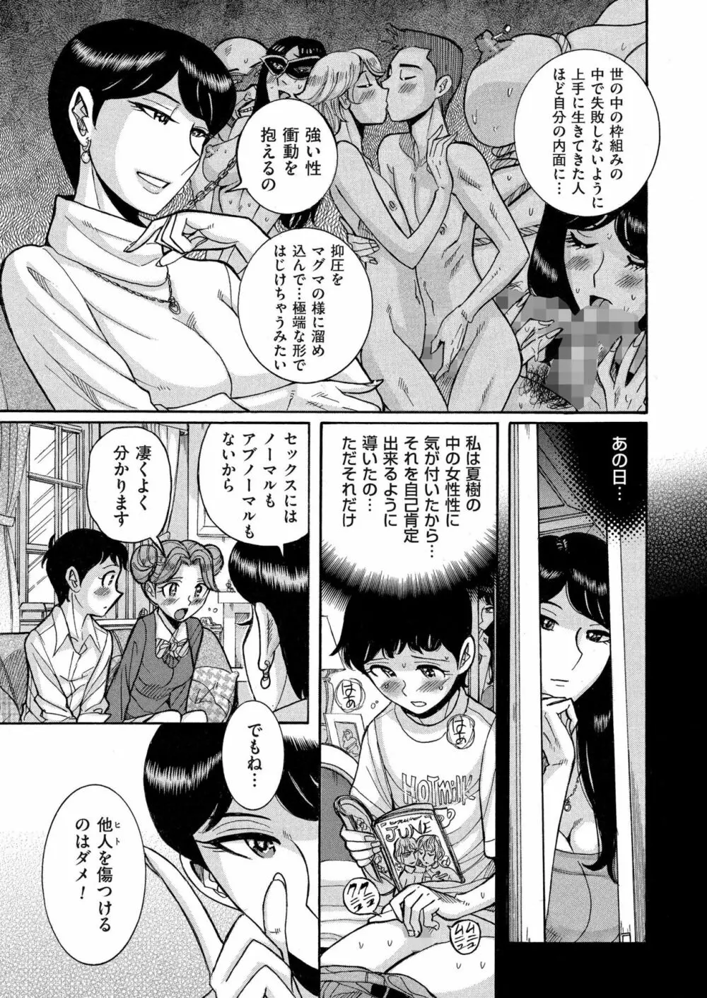 ダブルシークレット Page.161