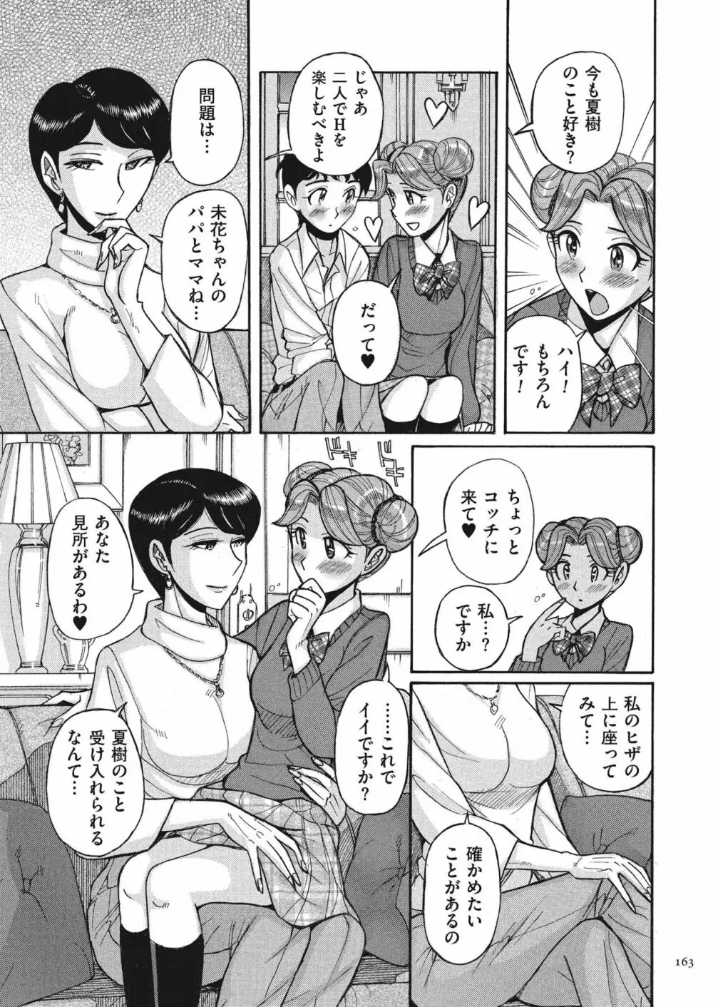 ダブルシークレット Page.163