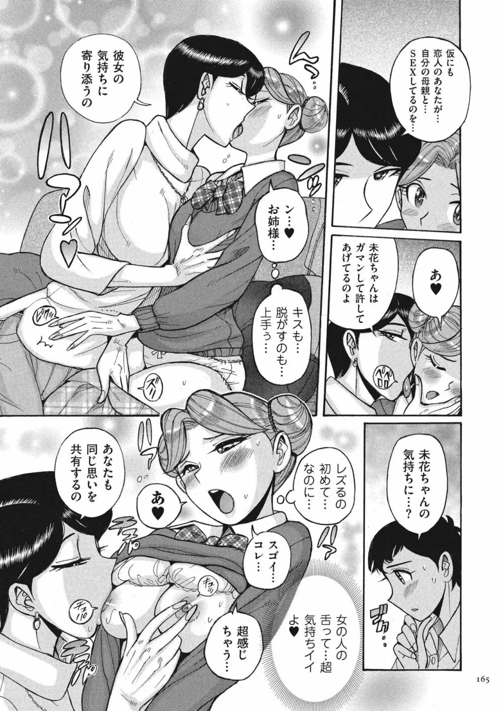 ダブルシークレット Page.165