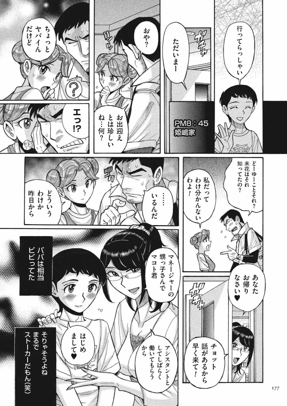 ダブルシークレット Page.177