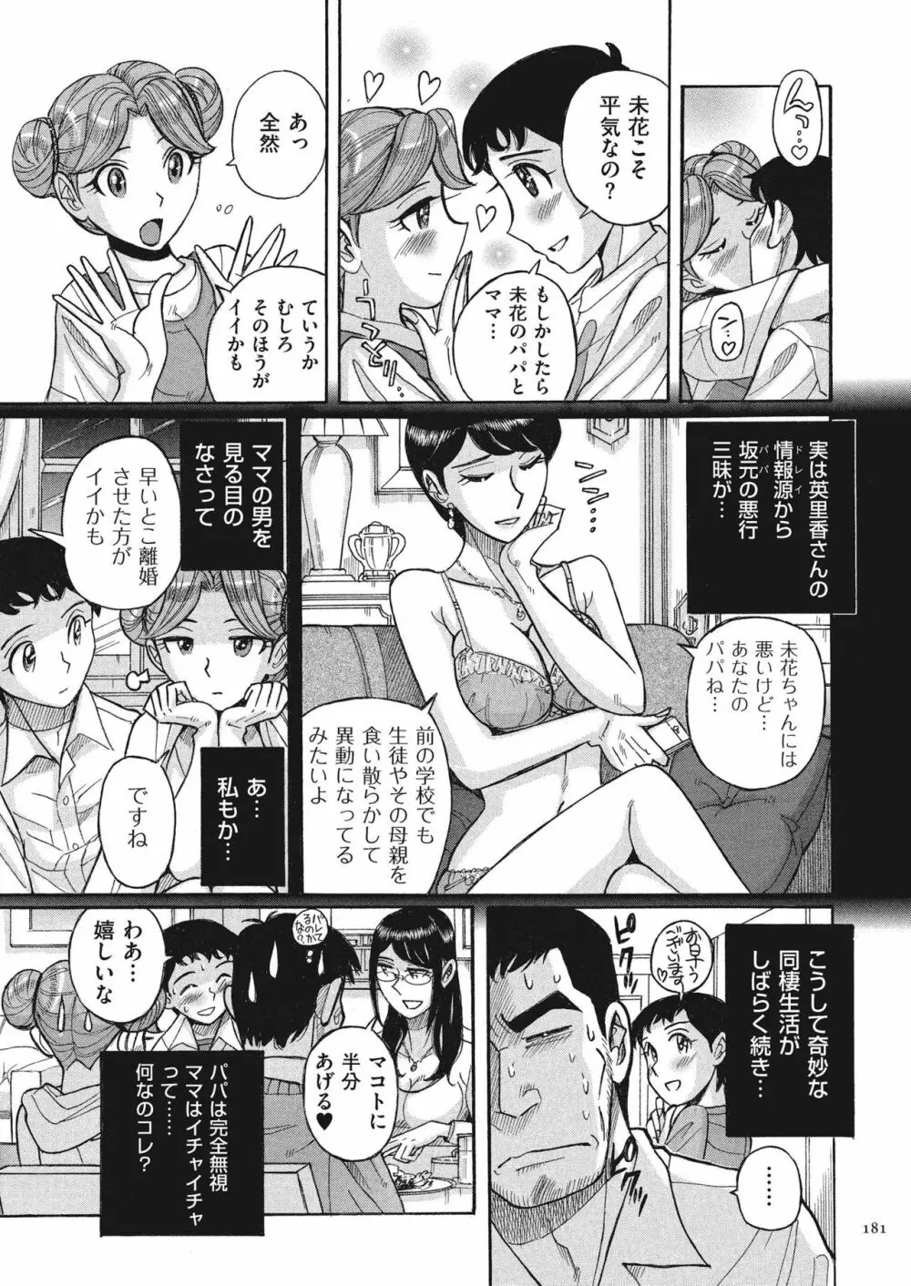 ダブルシークレット Page.181