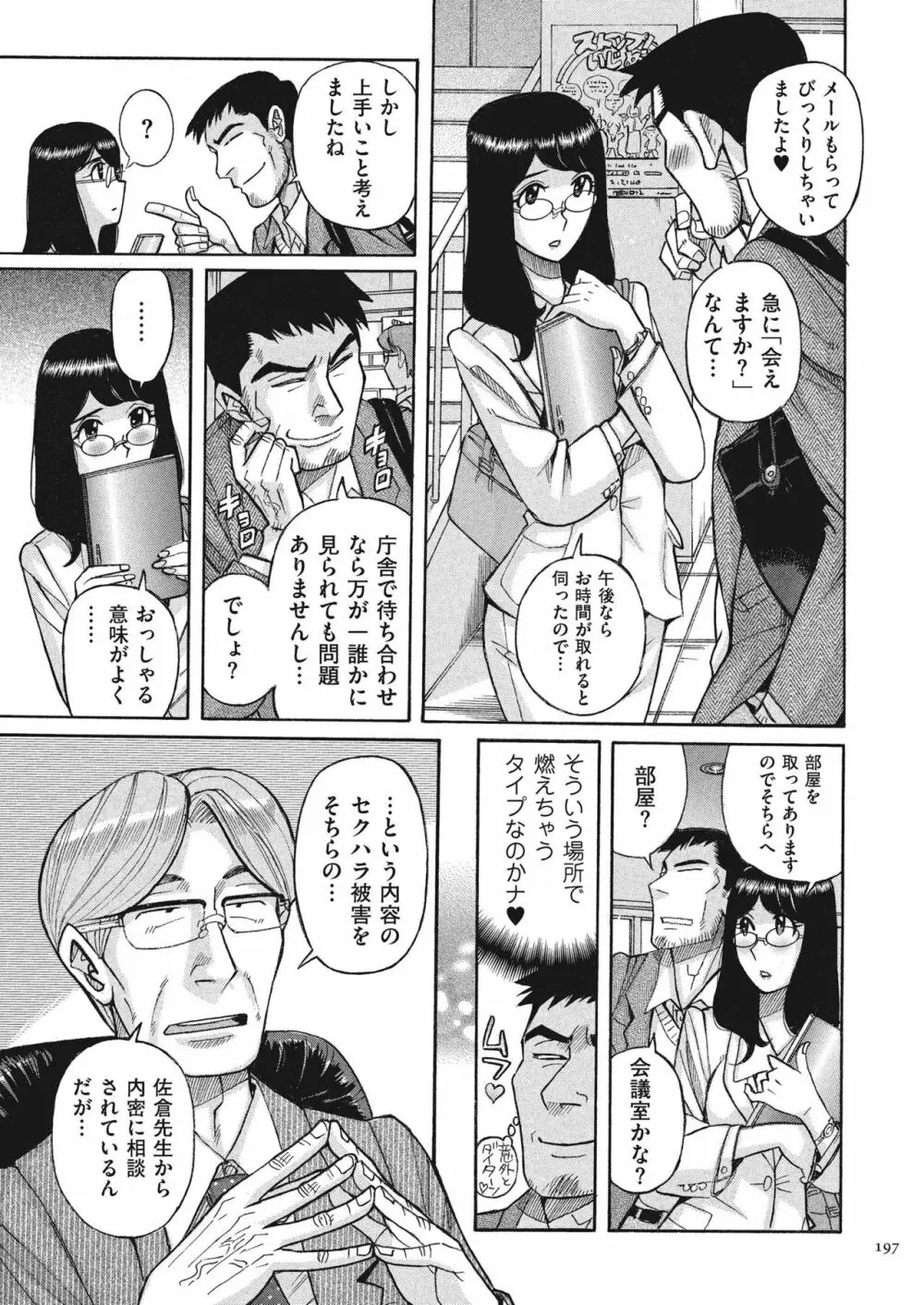 ダブルシークレット Page.197