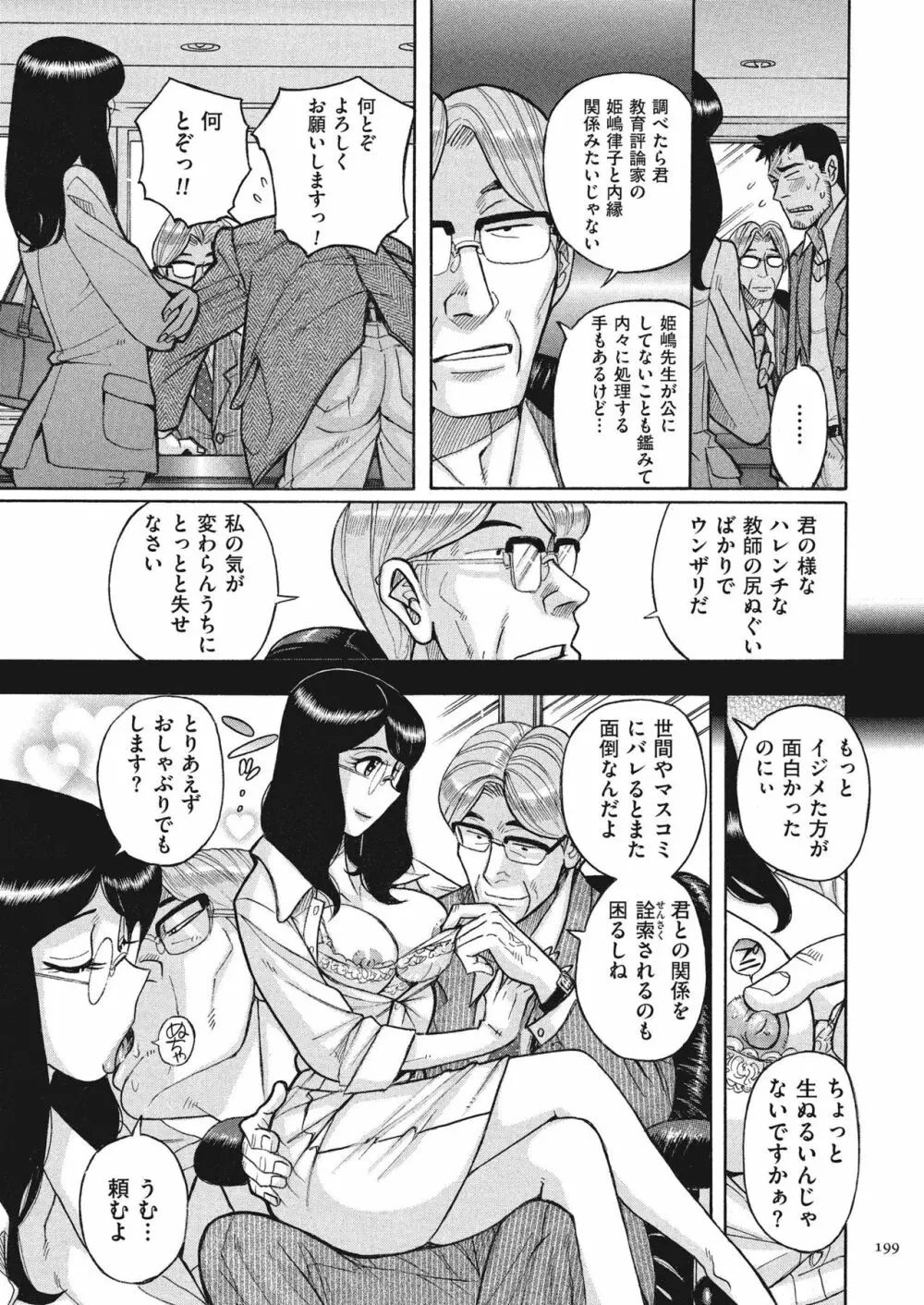 ダブルシークレット Page.199