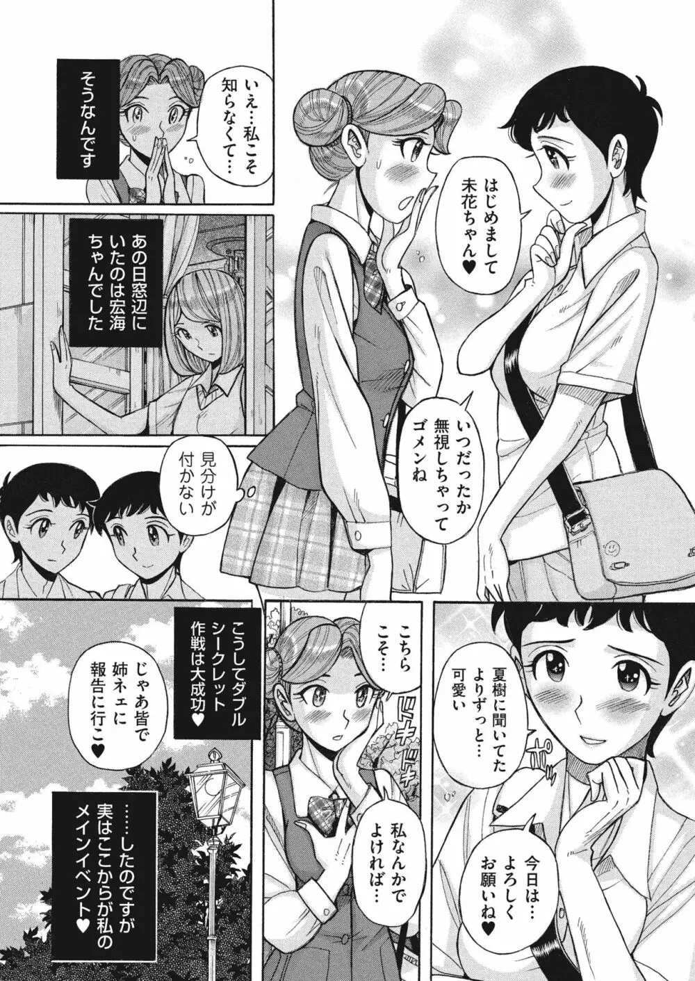 ダブルシークレット Page.201