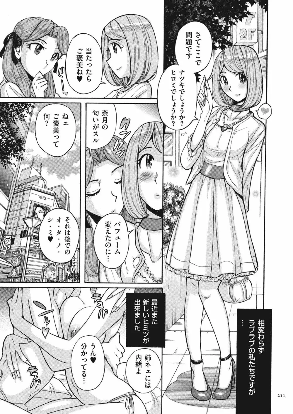 ダブルシークレット Page.211