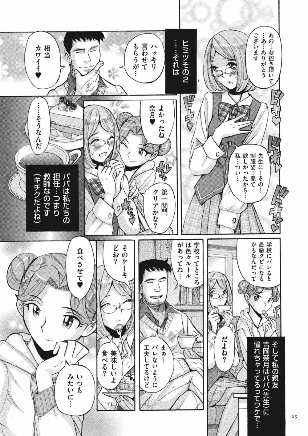 ダブルシークレット Page.25