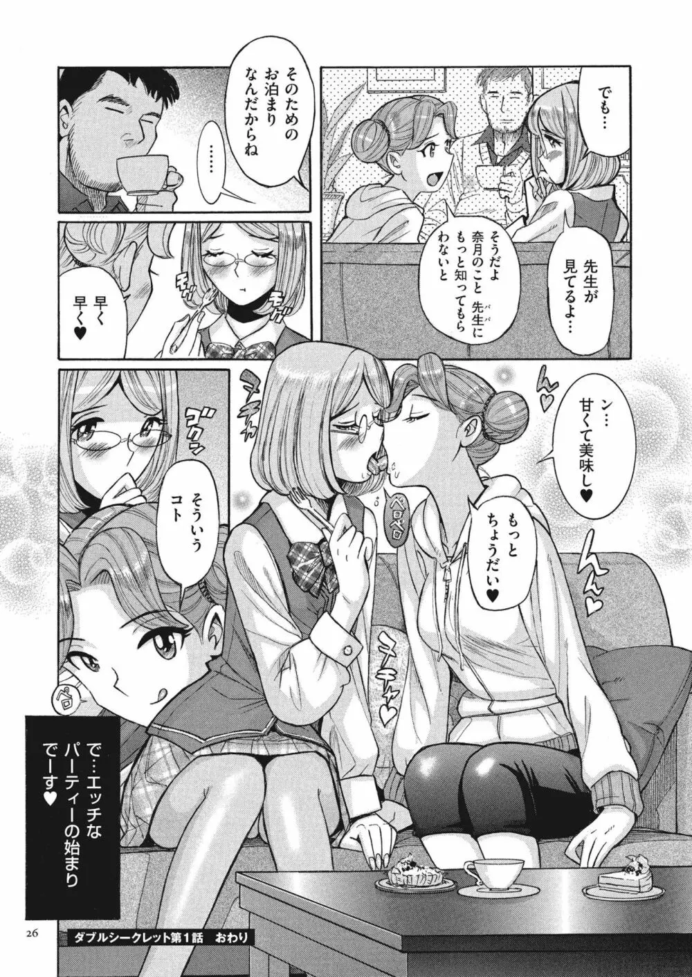 ダブルシークレット Page.26