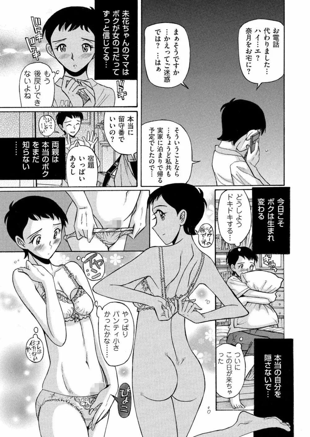 ダブルシークレット Page.29