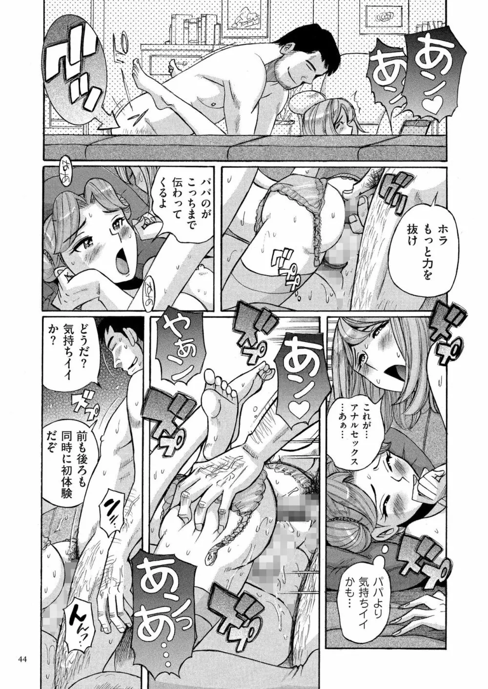 ダブルシークレット Page.44