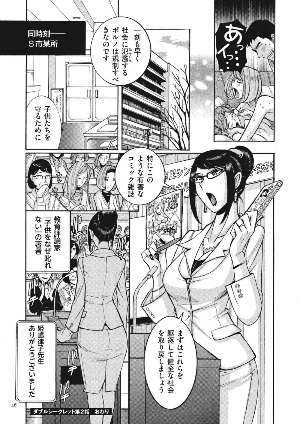 ダブルシークレット Page.46