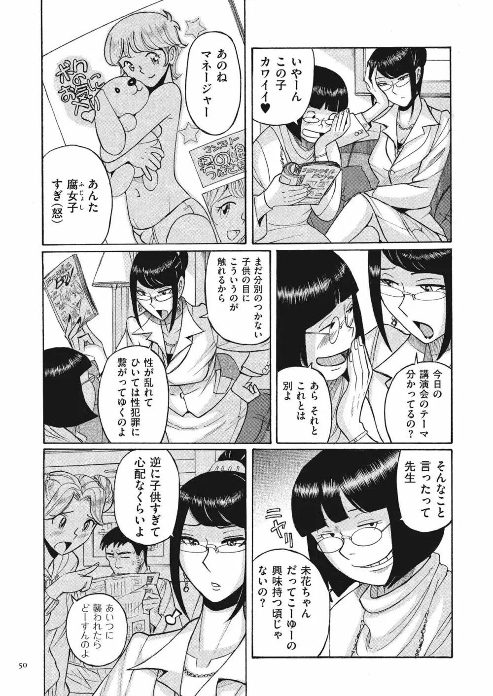 ダブルシークレット Page.50