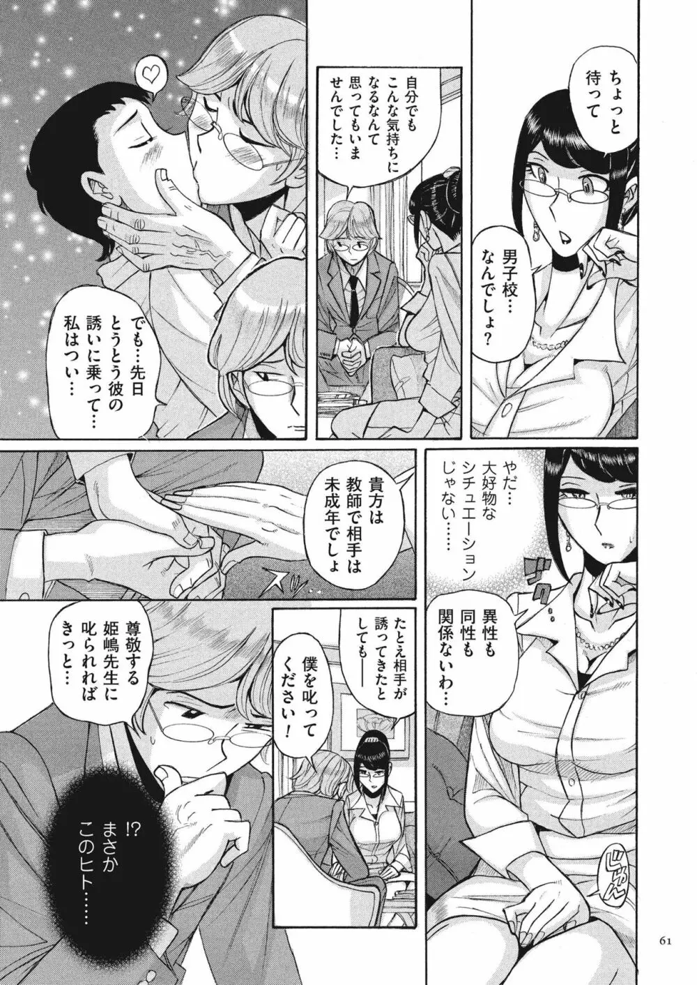 ダブルシークレット Page.61