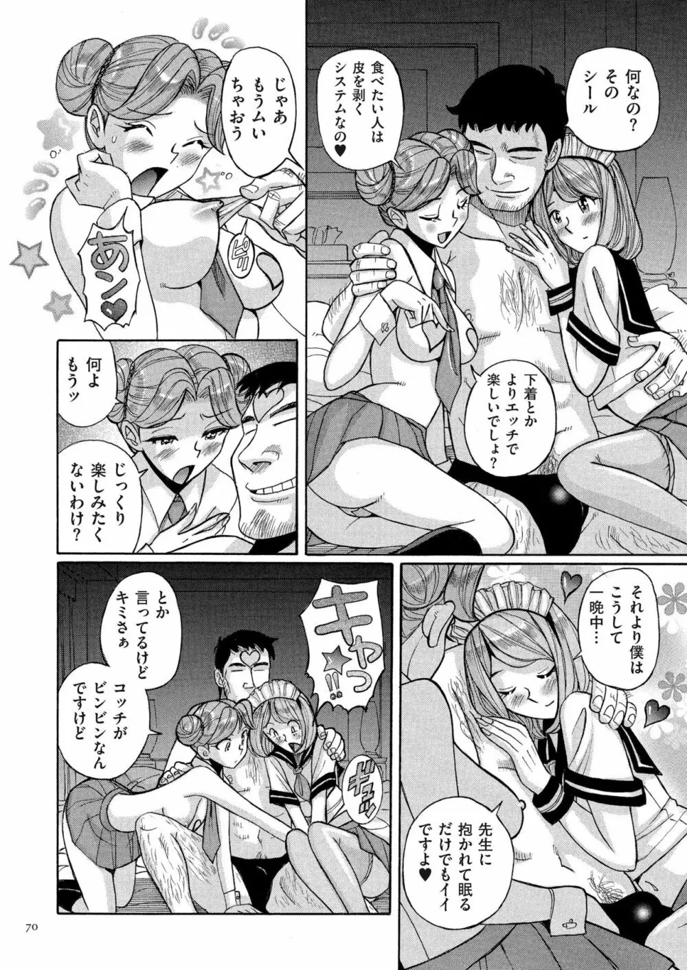 ダブルシークレット Page.70