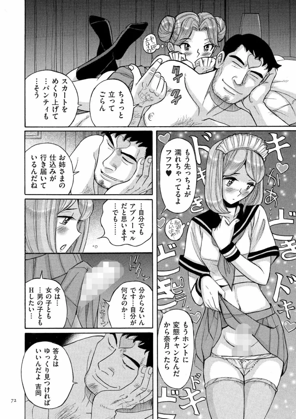 ダブルシークレット Page.72