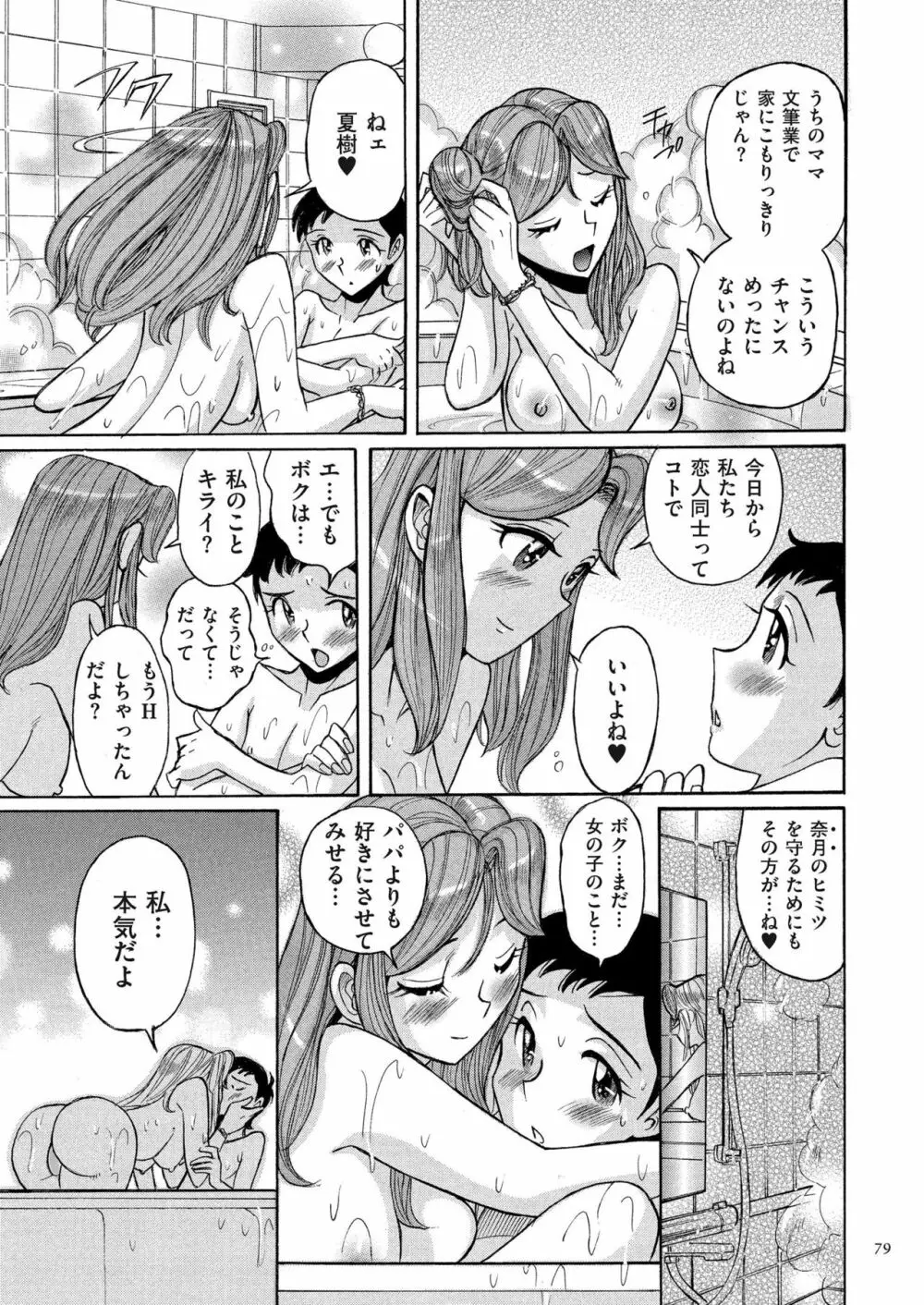 ダブルシークレット Page.79