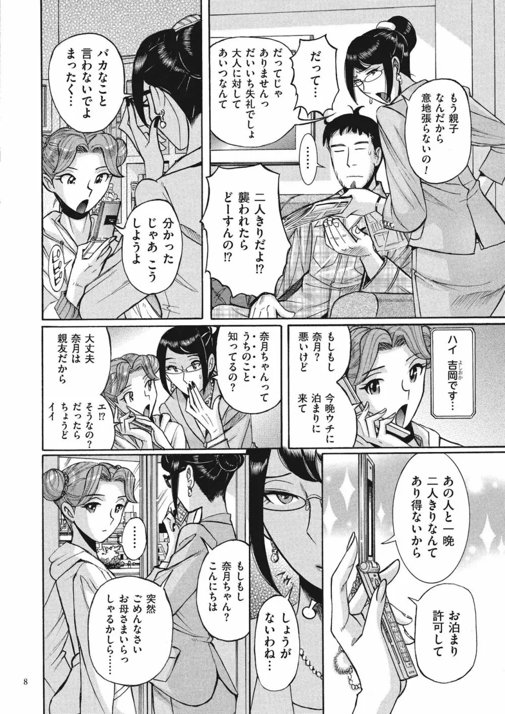 ダブルシークレット Page.8