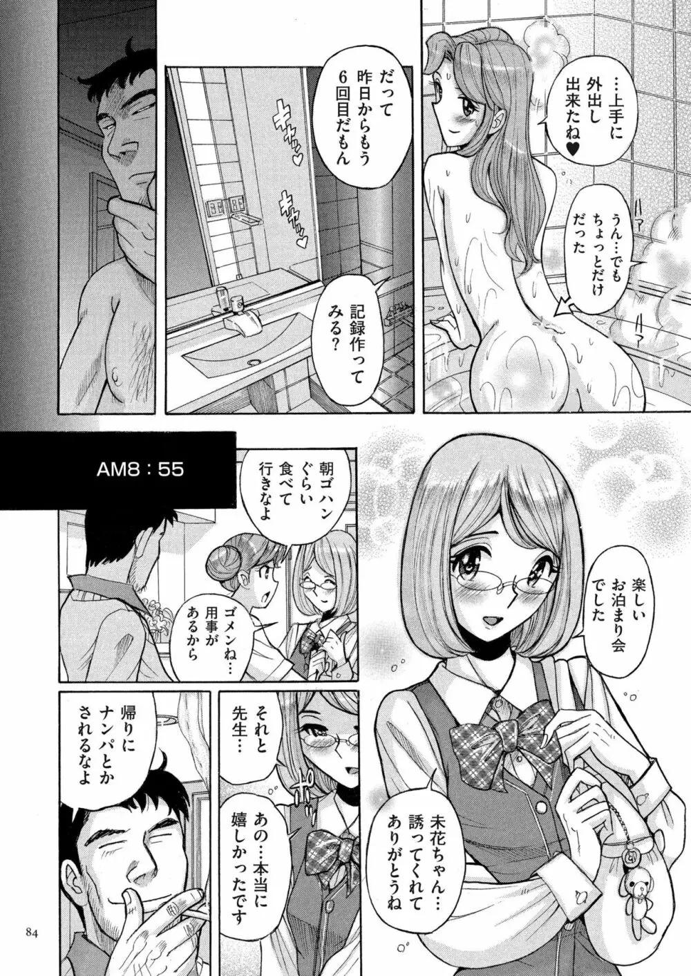 ダブルシークレット Page.84