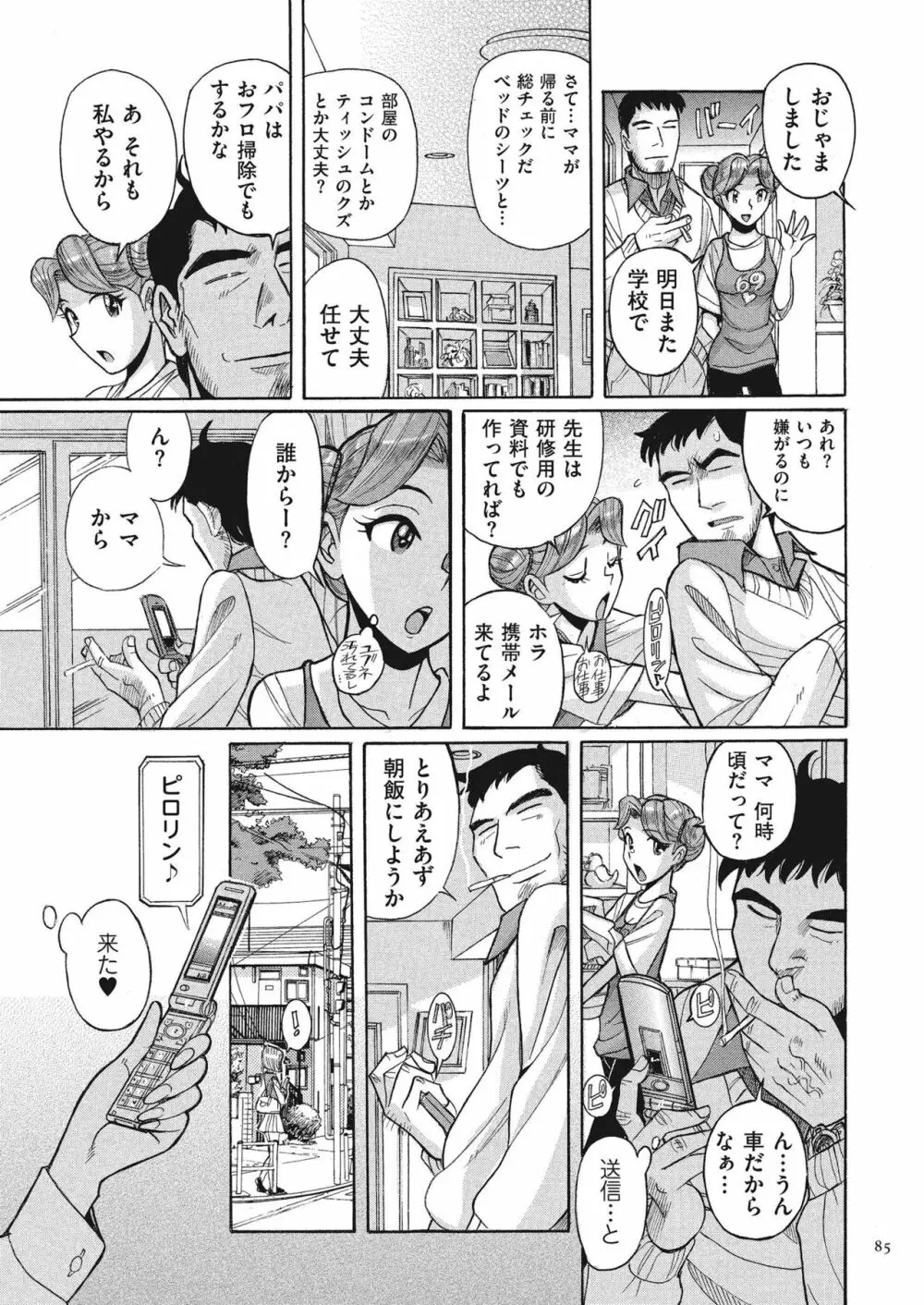 ダブルシークレット Page.85