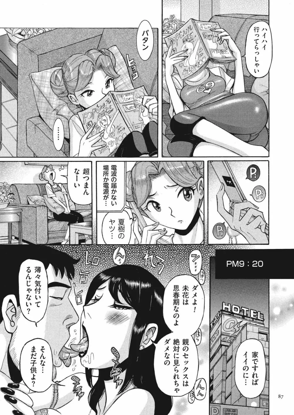 ダブルシークレット Page.87