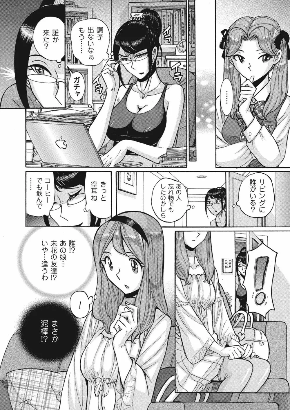 ダブルシークレット Page.98