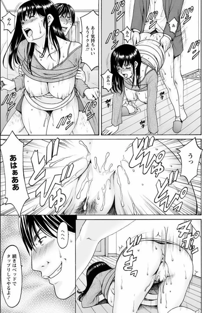 催眠ネトラレ妻 はるか 第1-4話 Page.30