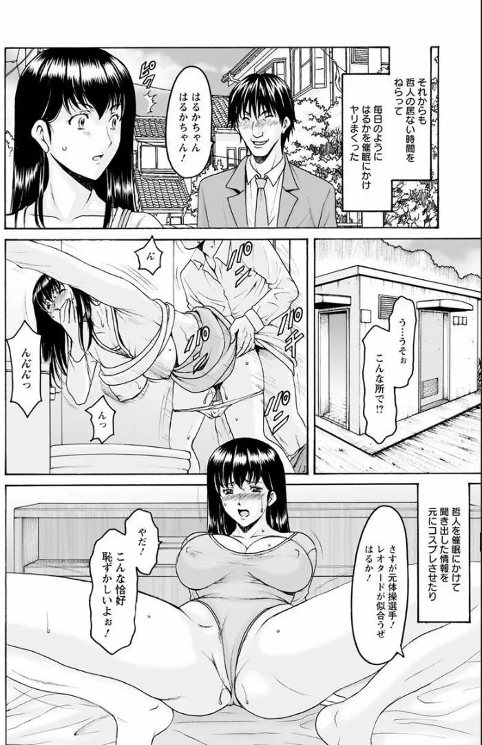 催眠ネトラレ妻 はるか 第1-4話 Page.35