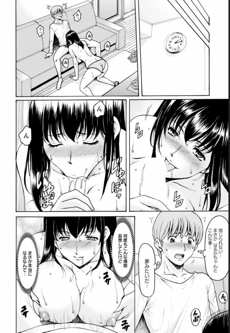 催眠ネトラレ妻 はるか 第1-4話 Page.51