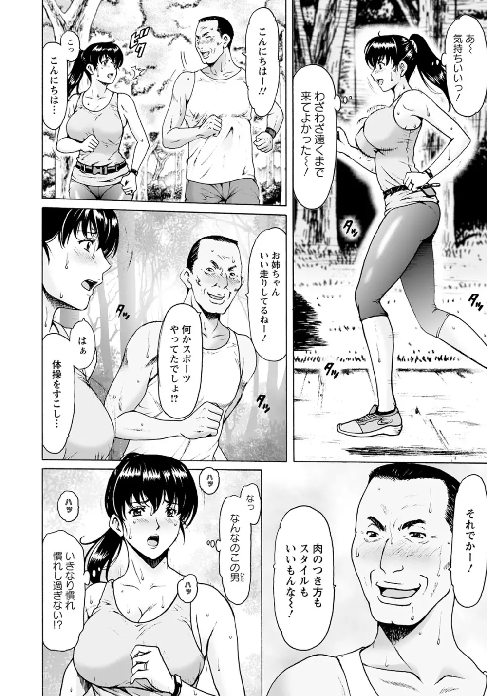 催眠ネトラレ妻 はるか 第1-4話 Page.65