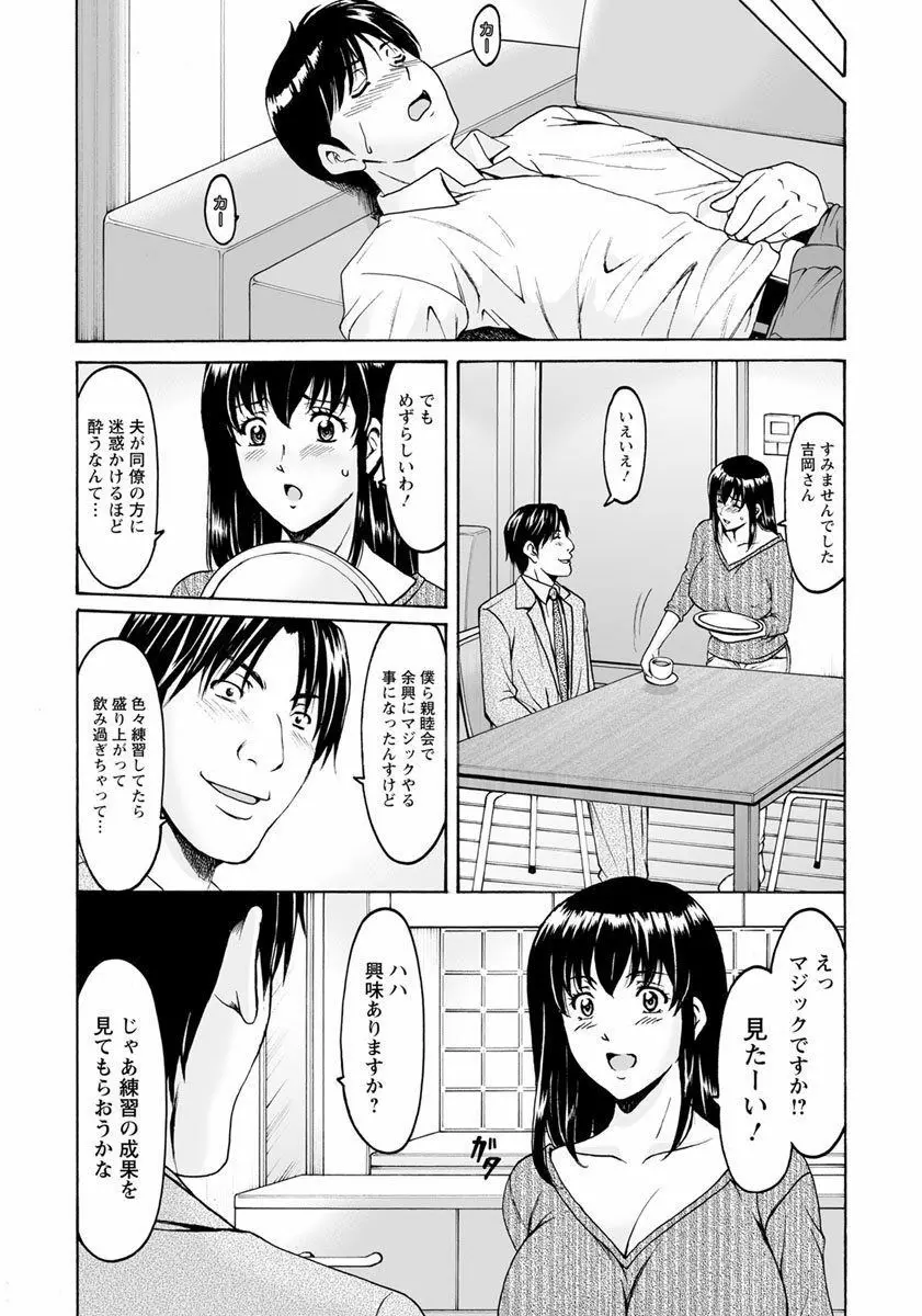 催眠ネトラレ妻 はるか 第1-4話 Page.7