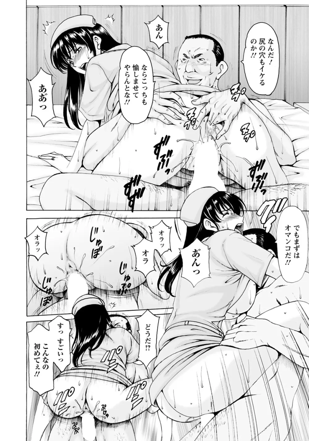 催眠ネトラレ妻 はるか 第1-4話 Page.79