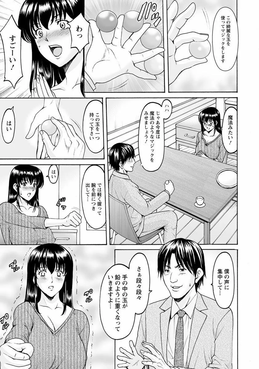 催眠ネトラレ妻 はるか 第1-4話 Page.8