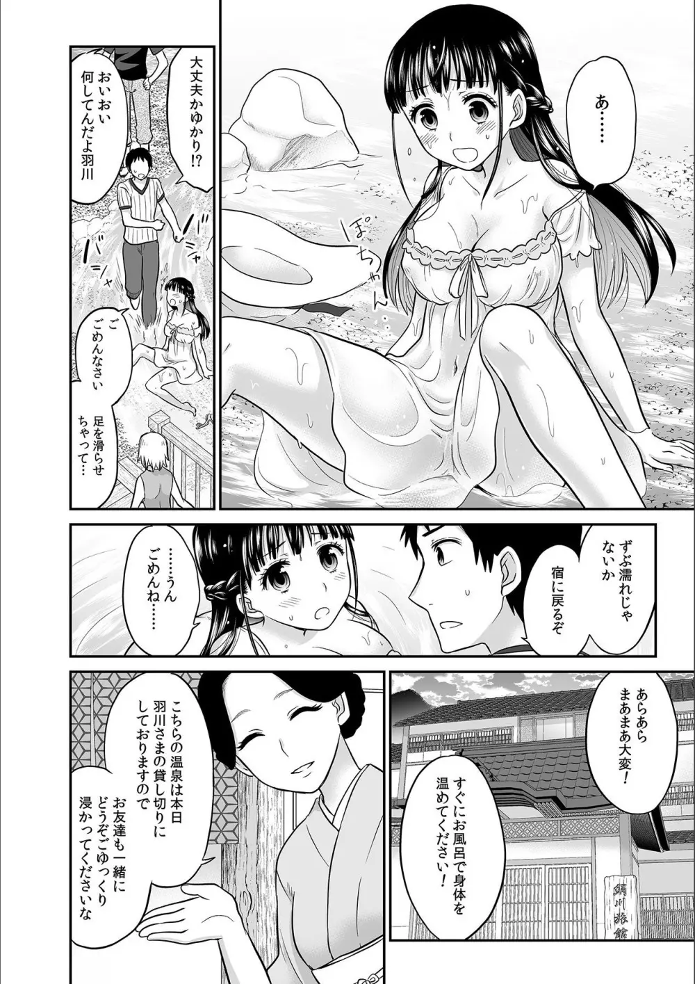 彼とのセックスじゃイケないから…あたしのココに入れて欲しいの… 第四話 Page.10