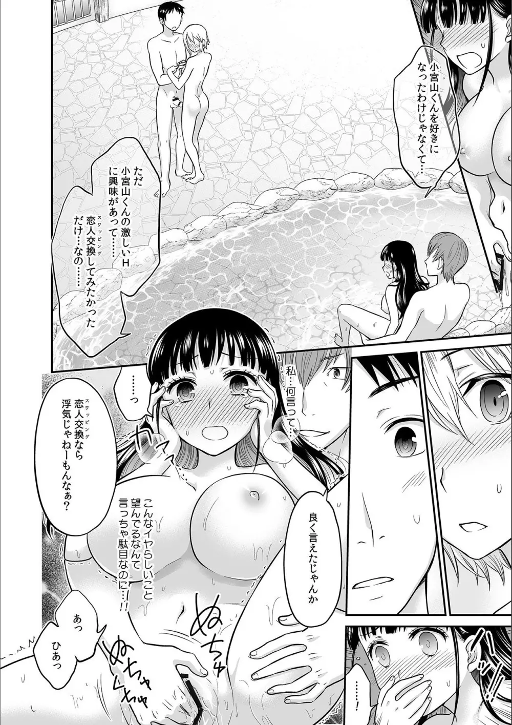 彼とのセックスじゃイケないから…あたしのココに入れて欲しいの… 第四話 Page.18