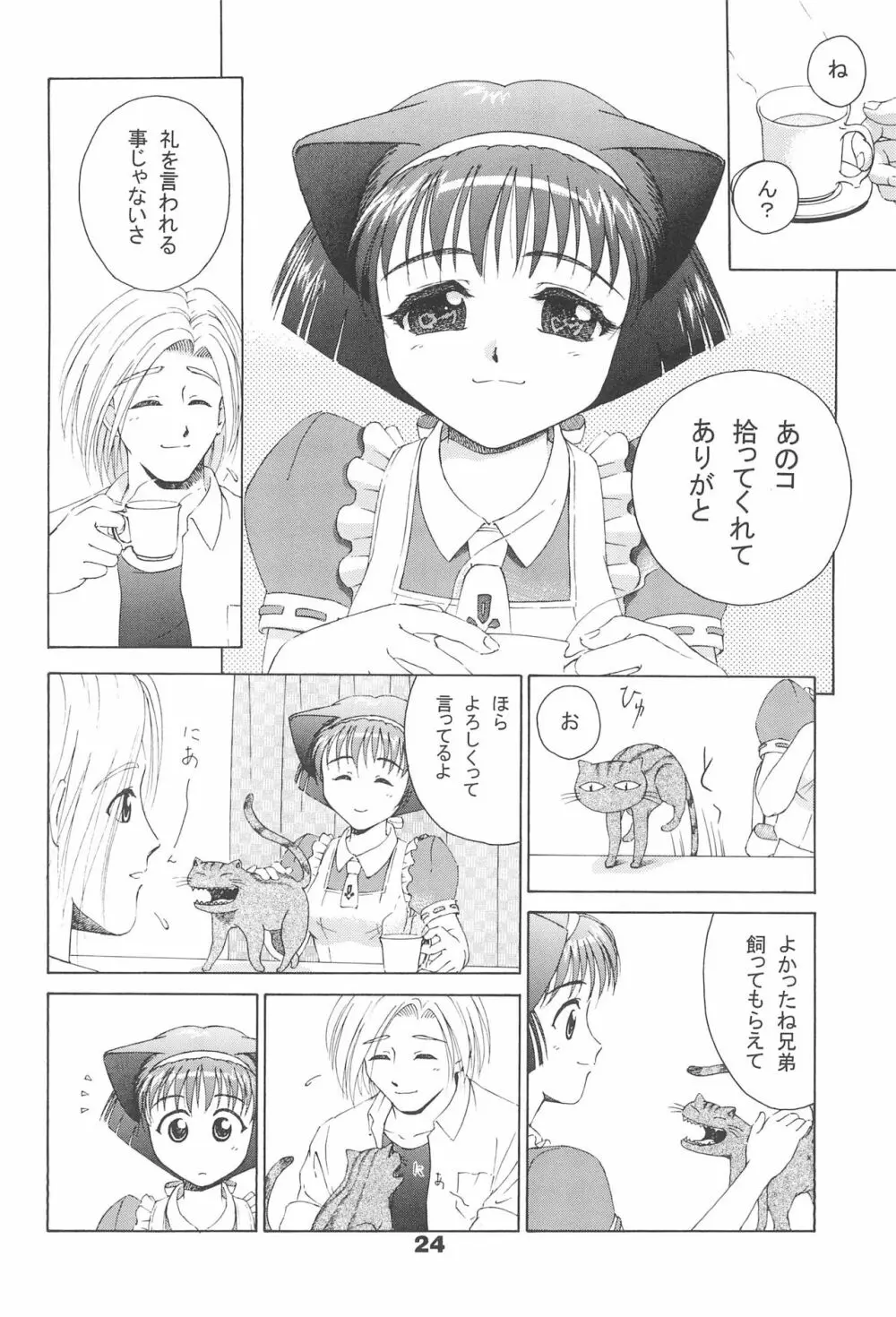 世界で一番ねこメイド Page.26