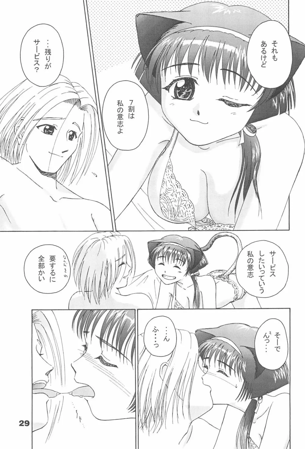 世界で一番ねこメイド Page.31