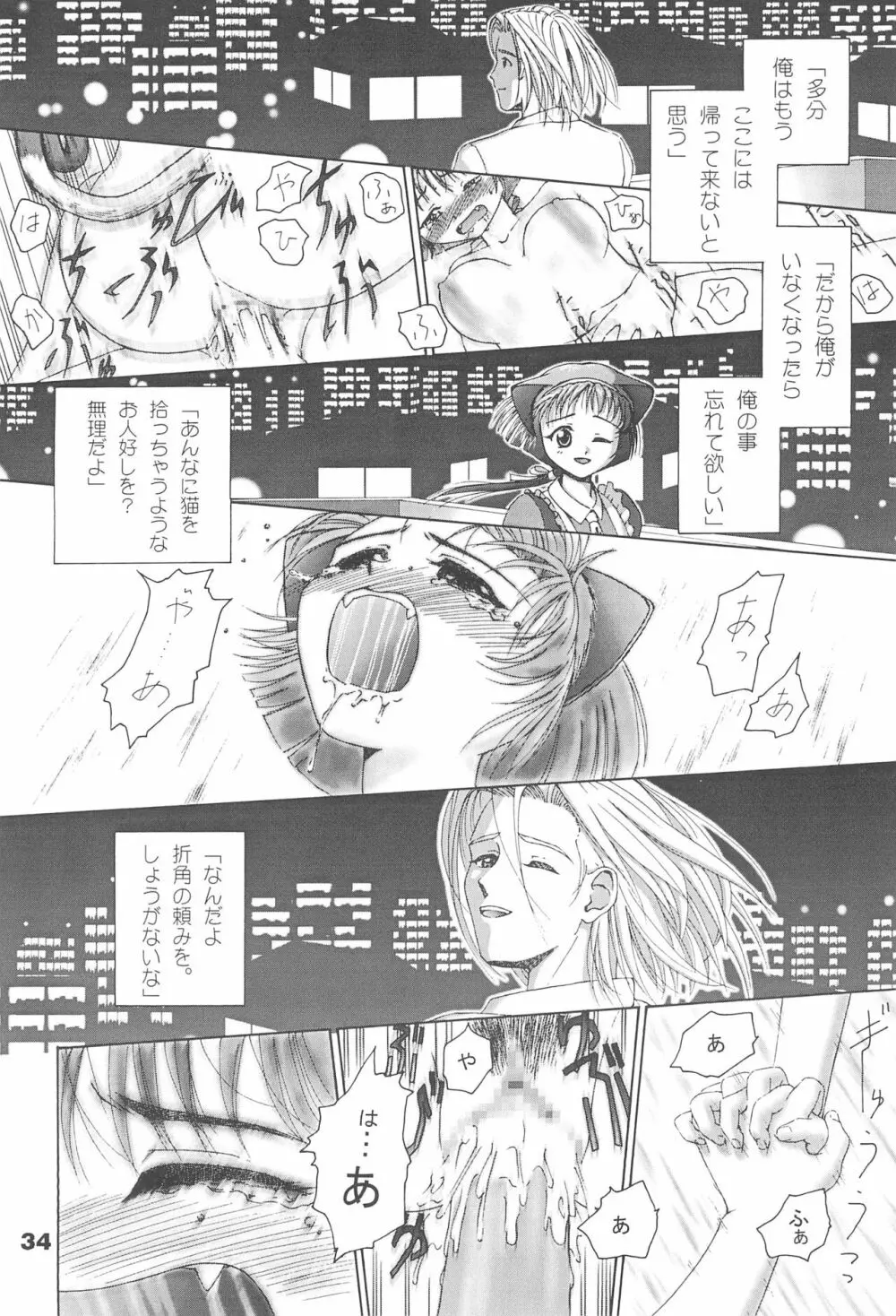 世界で一番ねこメイド Page.36