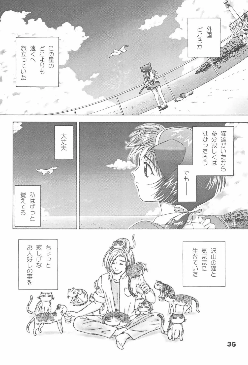 世界で一番ねこメイド Page.38