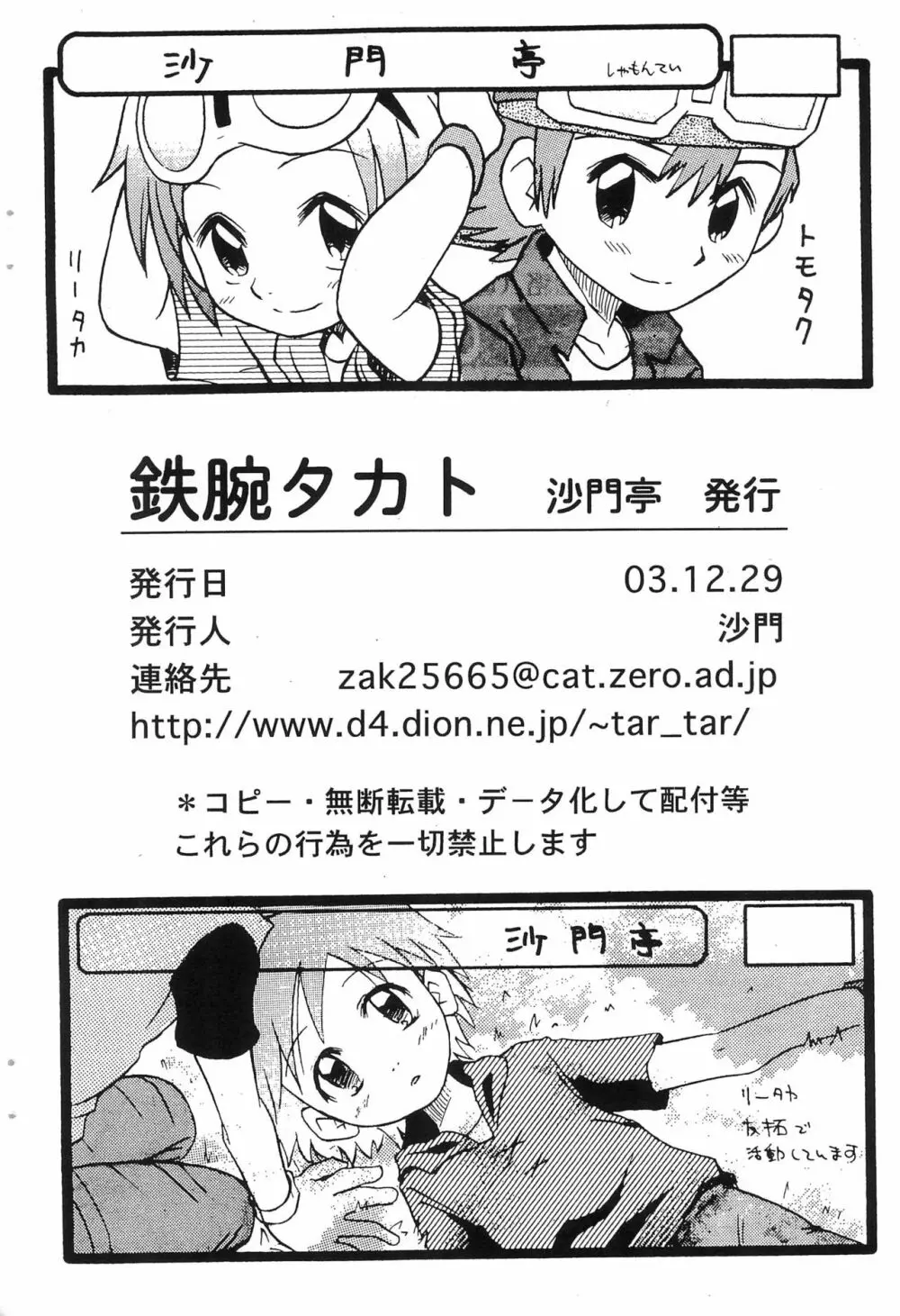 鉄腕タカト Page.20