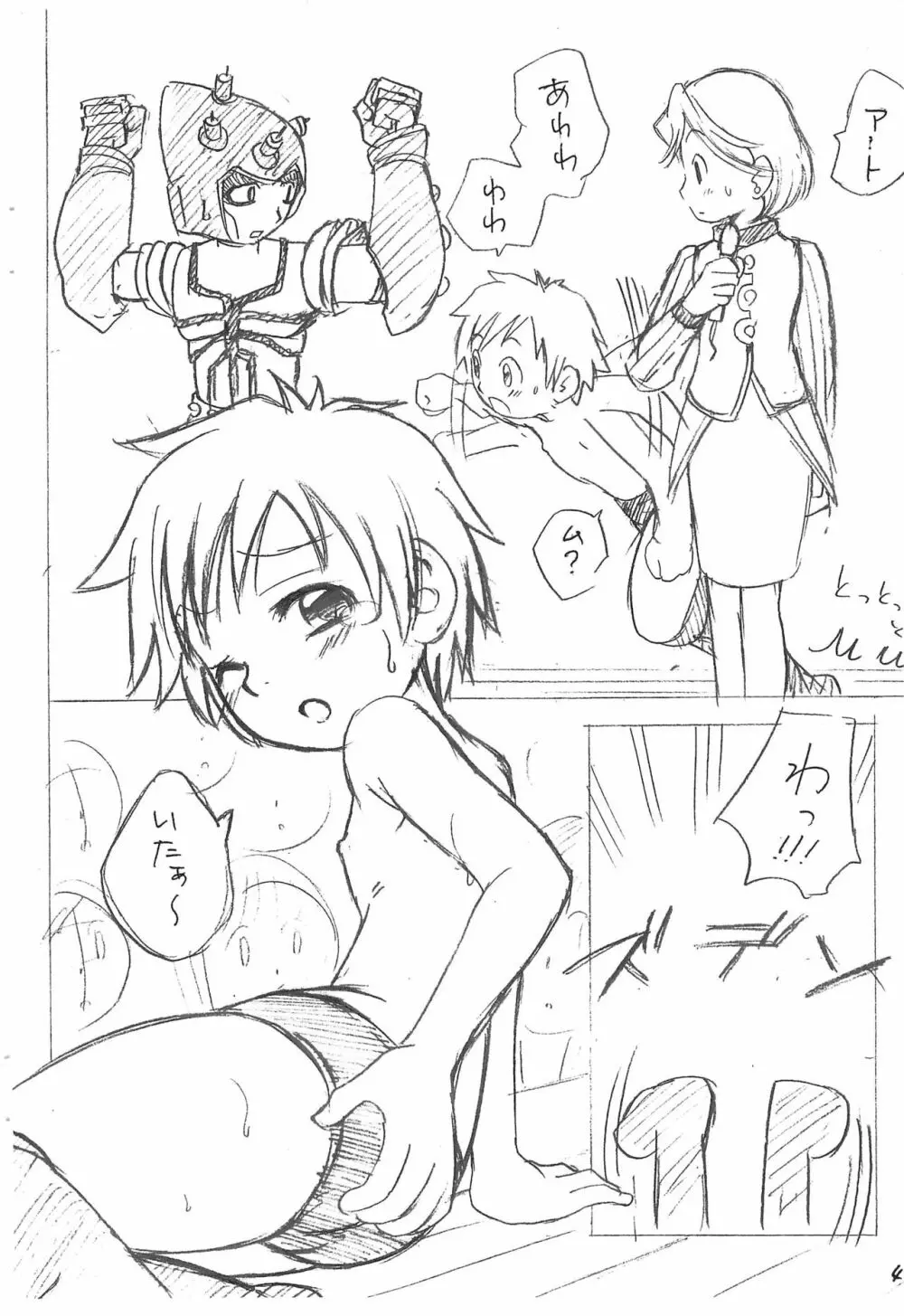 鉄腕タカト Page.4